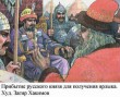 Фрагменты татарской истории (ч. 5)