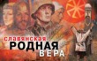 Неоязычество в современной России: идеология, распространение, влияние на молодежь