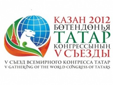 Пятому съезду Всемирного конгресса татар